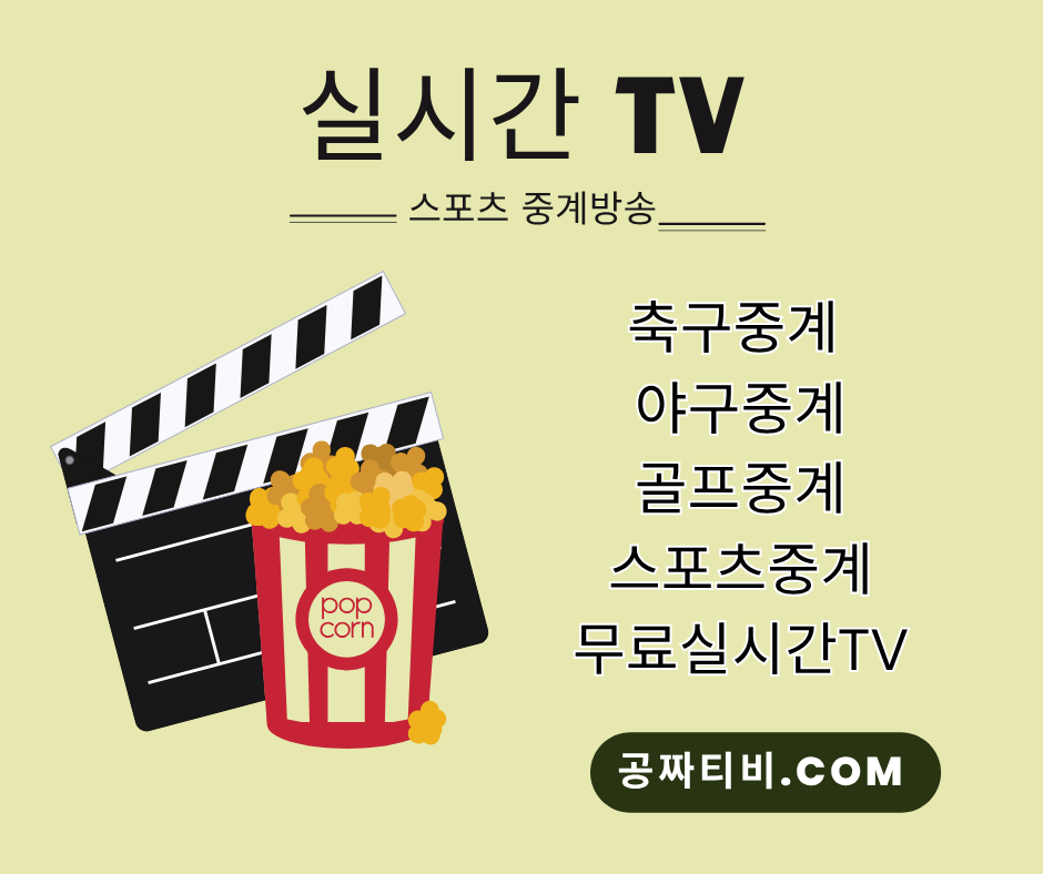 공짜티비.com
공짜티비,무료티비,공짜tv, 무료tv, 무료실시간tv