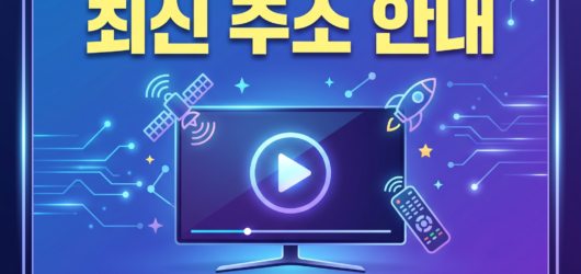 공짜티비.com_실시간TV 하나로 끝내는 스마트한 TV 시청!