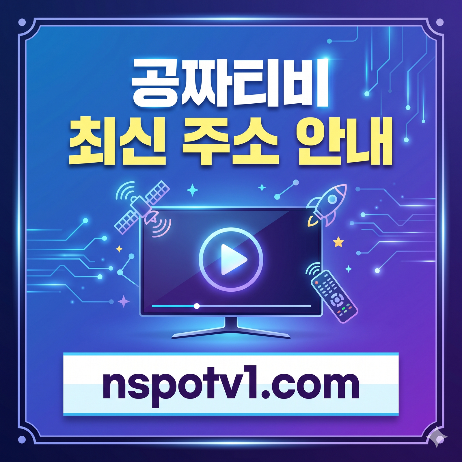 공짜티비.com_실시간TV 하나로 끝내는 스마트한 TV 시청!